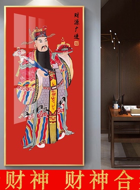 五路财神比干范蠡入户玄关装饰画