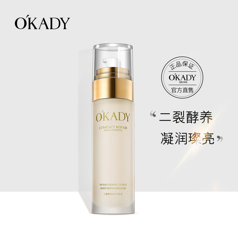 欧佩二裂酵母修护润肤乳补水保湿滋润夏季紧致乳液官方旗舰店正品