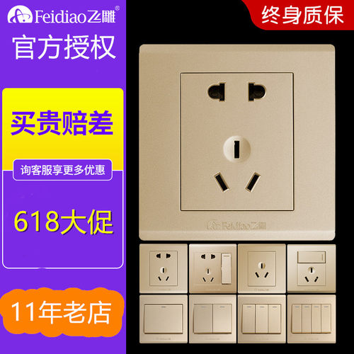 飞雕开关插座官方店86香槟金多孔