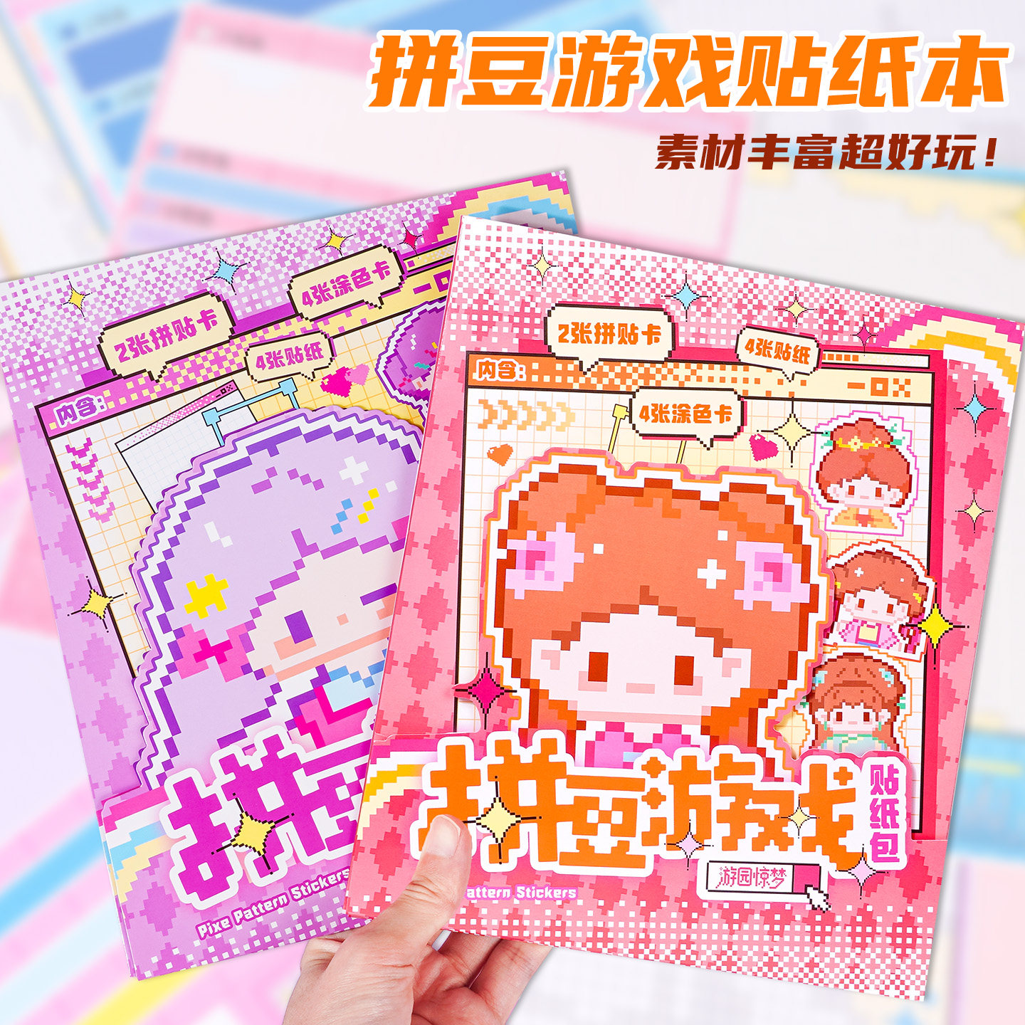 儿童像素风拼豆游戏贴纸本学生解压益智diy玩具手账装饰贴画礼物