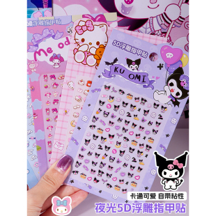 儿童迷你夜光5D浮雕指甲贴女孩宝宝酷米美乐迪指甲装 饰贴画玩具