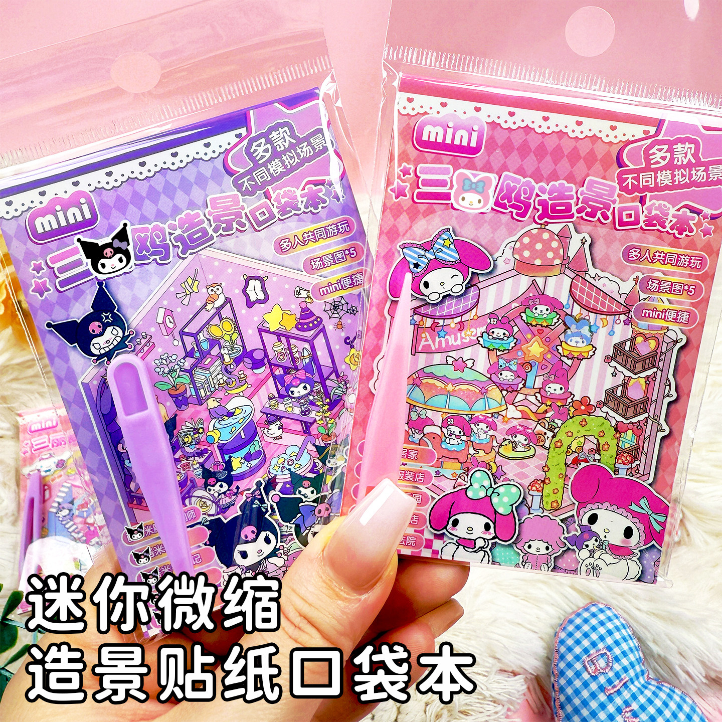 儿童卡通造景贴纸微缩口袋本3d立体小屋创意手账装饰女孩学生礼物