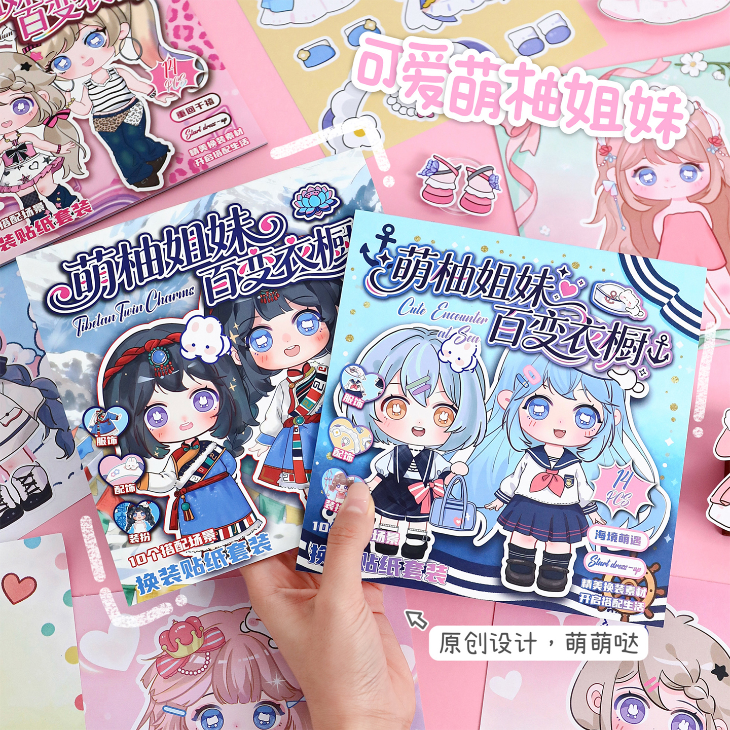 儿童换装贴纸本益智玩具可爱姐妹diy装饰素材免裁剪手账贴画礼物