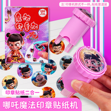儿童哪咤印章贴纸玩具男孩女孩专注力敖丙魔法盖章卡通贴贴画玩具