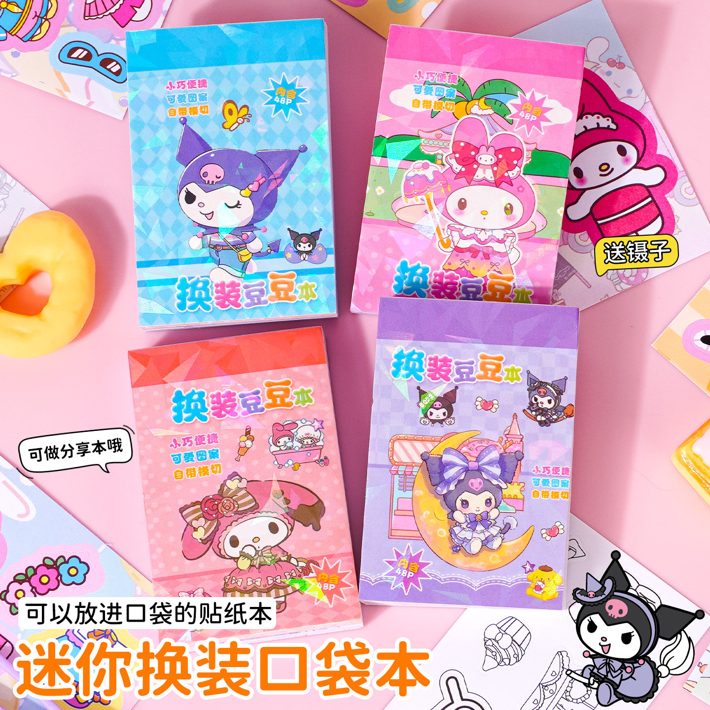 换装豆豆本女孩迷你手工超小安静书卡皮网红巴拉小马可爱库库女生