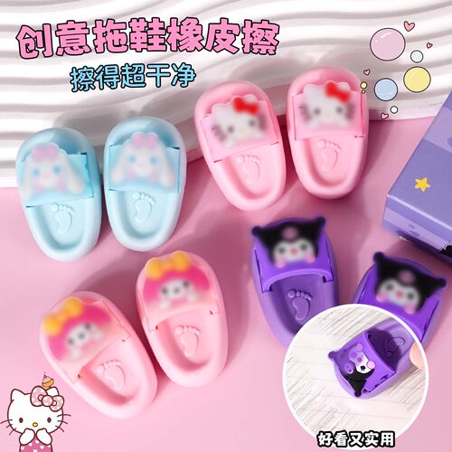 儿童卡通可爱创意拖鞋橡皮擦