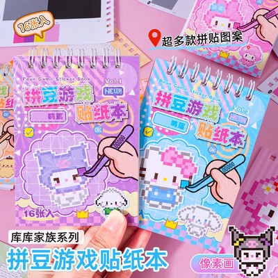 儿童卡通像素风拼豆游戏贴纸本