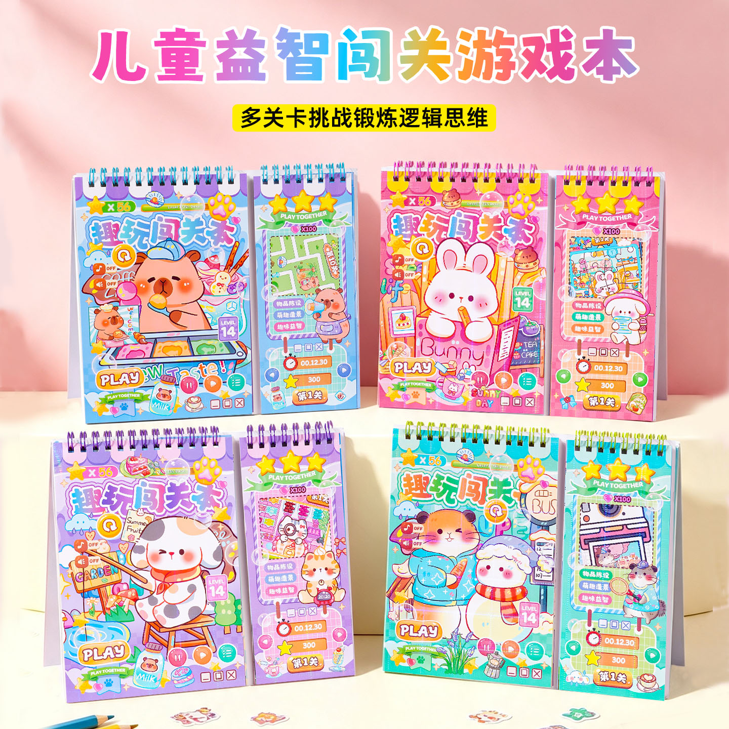儿童趣味闯关游戏贴纸书卡通可爱换装线圈本手账装饰素材安静书