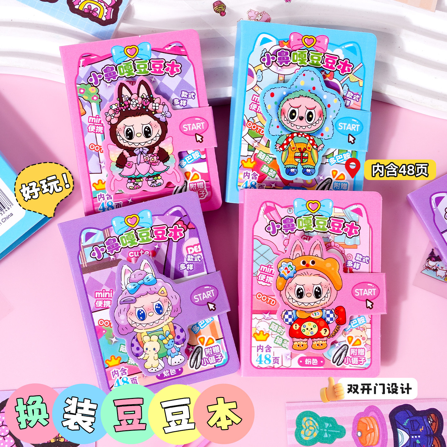 儿童卡通换装贴纸豆豆本迷你小号随身口袋本女孩手帐素材趣味礼物