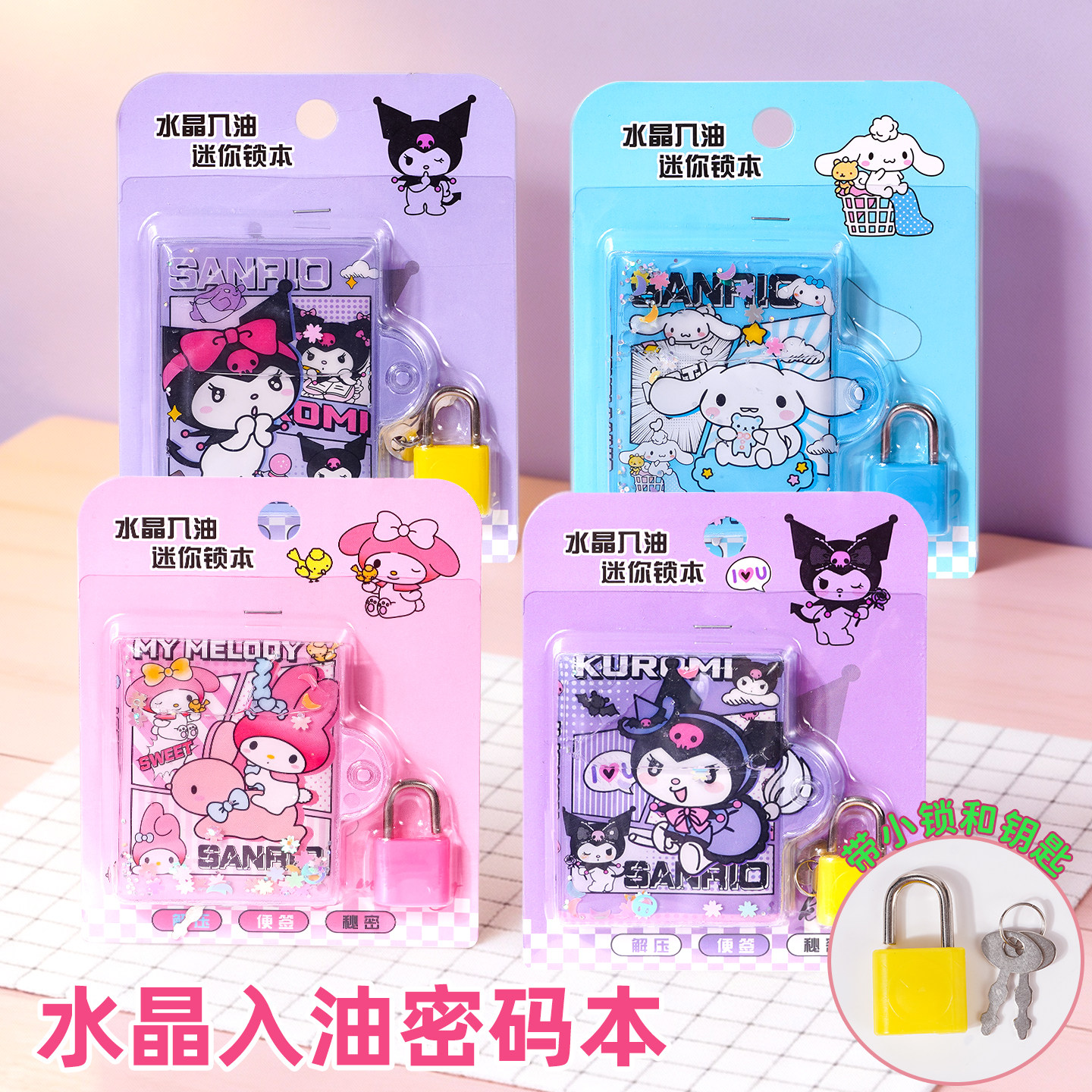 儿童新款卡通可爱水晶入油迷你密码锁豆豆本男女孩随身记事口袋本