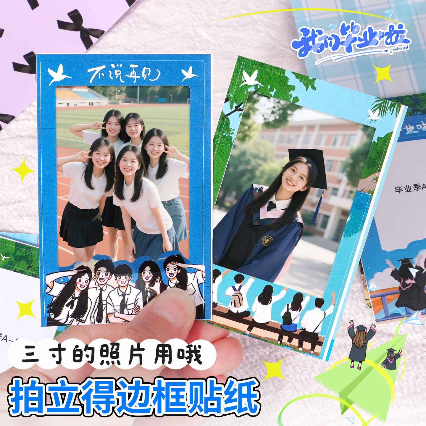 拍立得照片边框贴纸装饰网红同款DIY素材mini三寸相纸毕业季手账