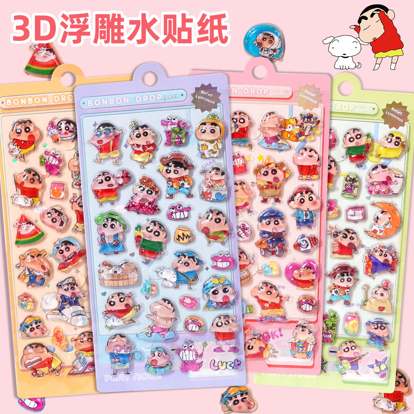 儿童3D立体浮雕水贴卡通可爱蜡笔小新小图案男女孩diy装饰玩具贴
