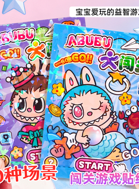 趣味闯关游戏贴纸随身本儿童卡通换装手账素材本免裁剪贴画安静书