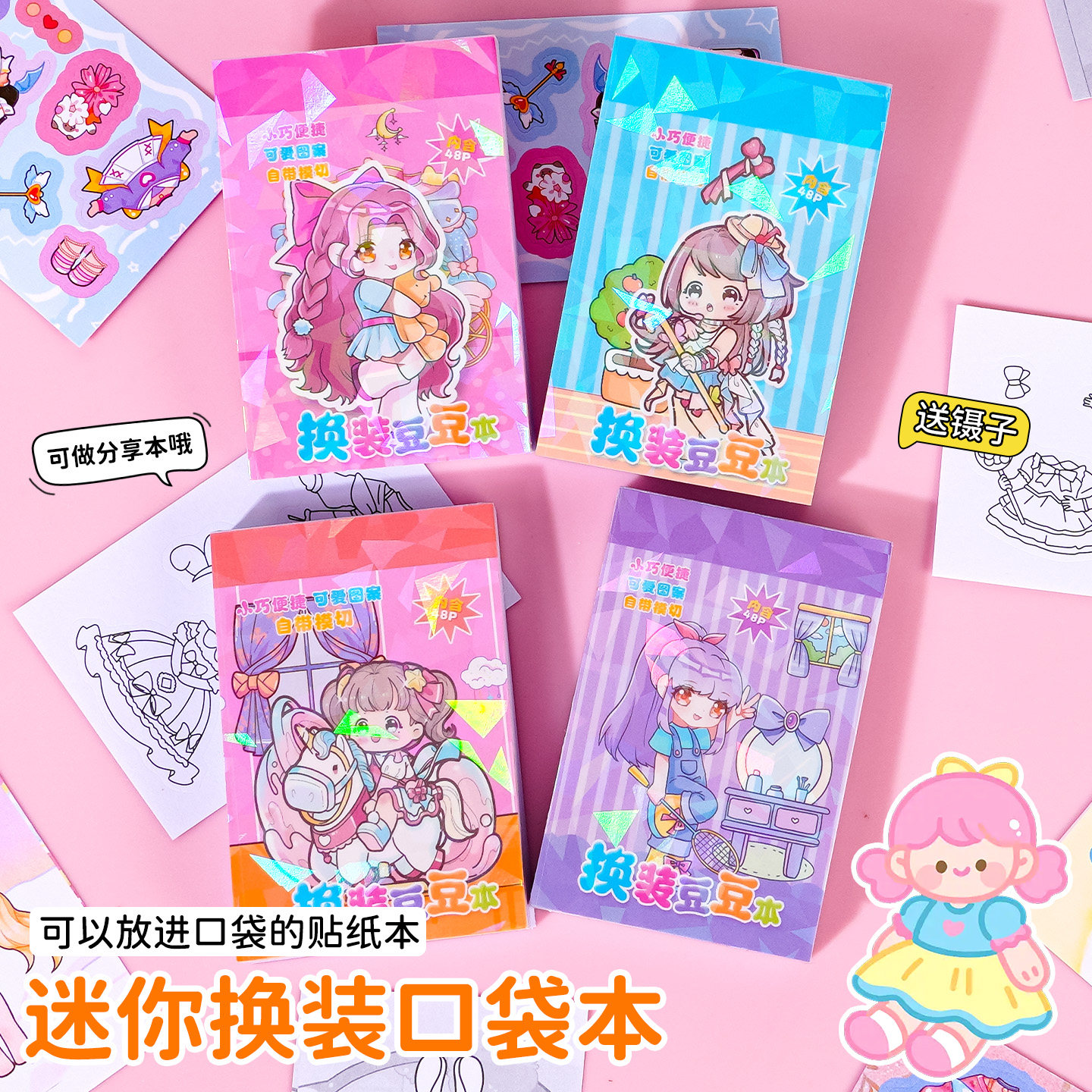 换装豆豆本女孩迷你手工超小安静书卡皮网红巴拉小马可爱宝莉女生