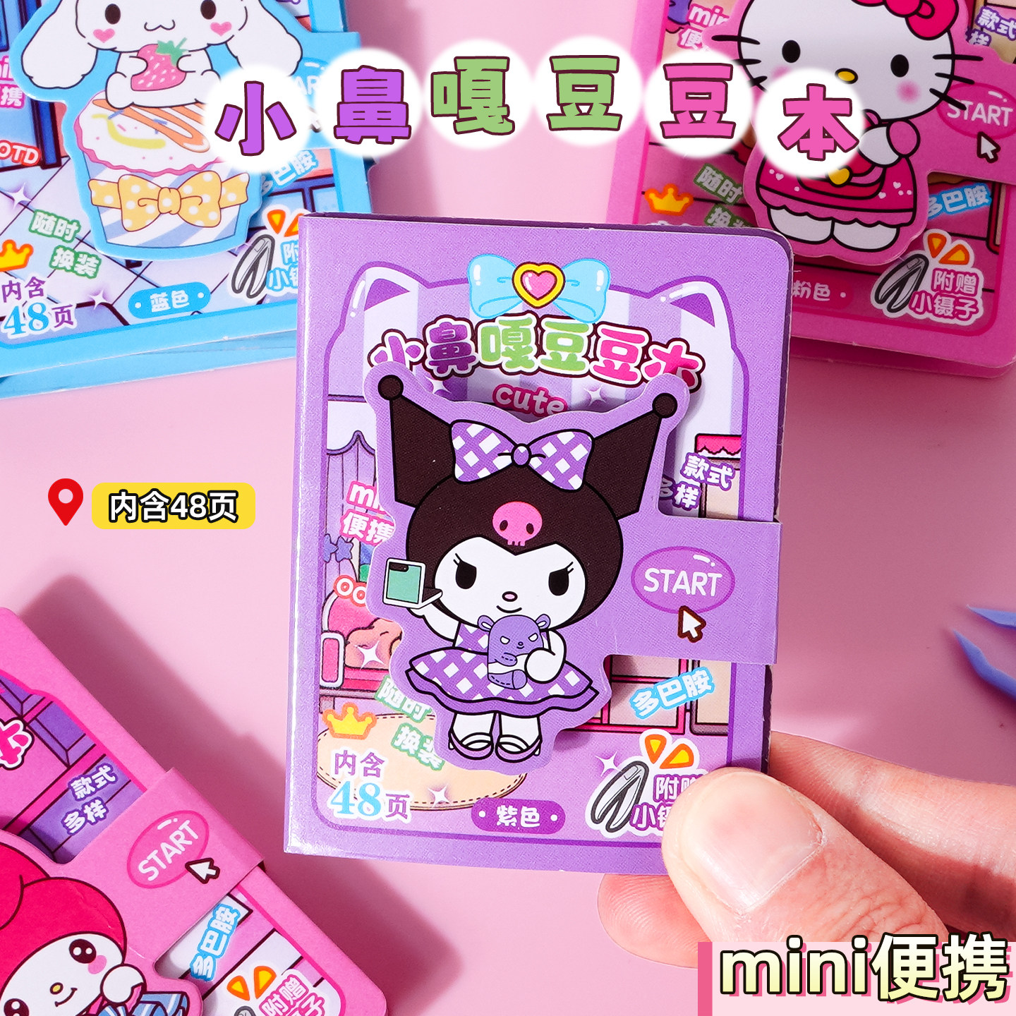 女孩卡通可爱小鼻嘎豆豆本迷你便携换装素材贴纸本打发时间口袋本