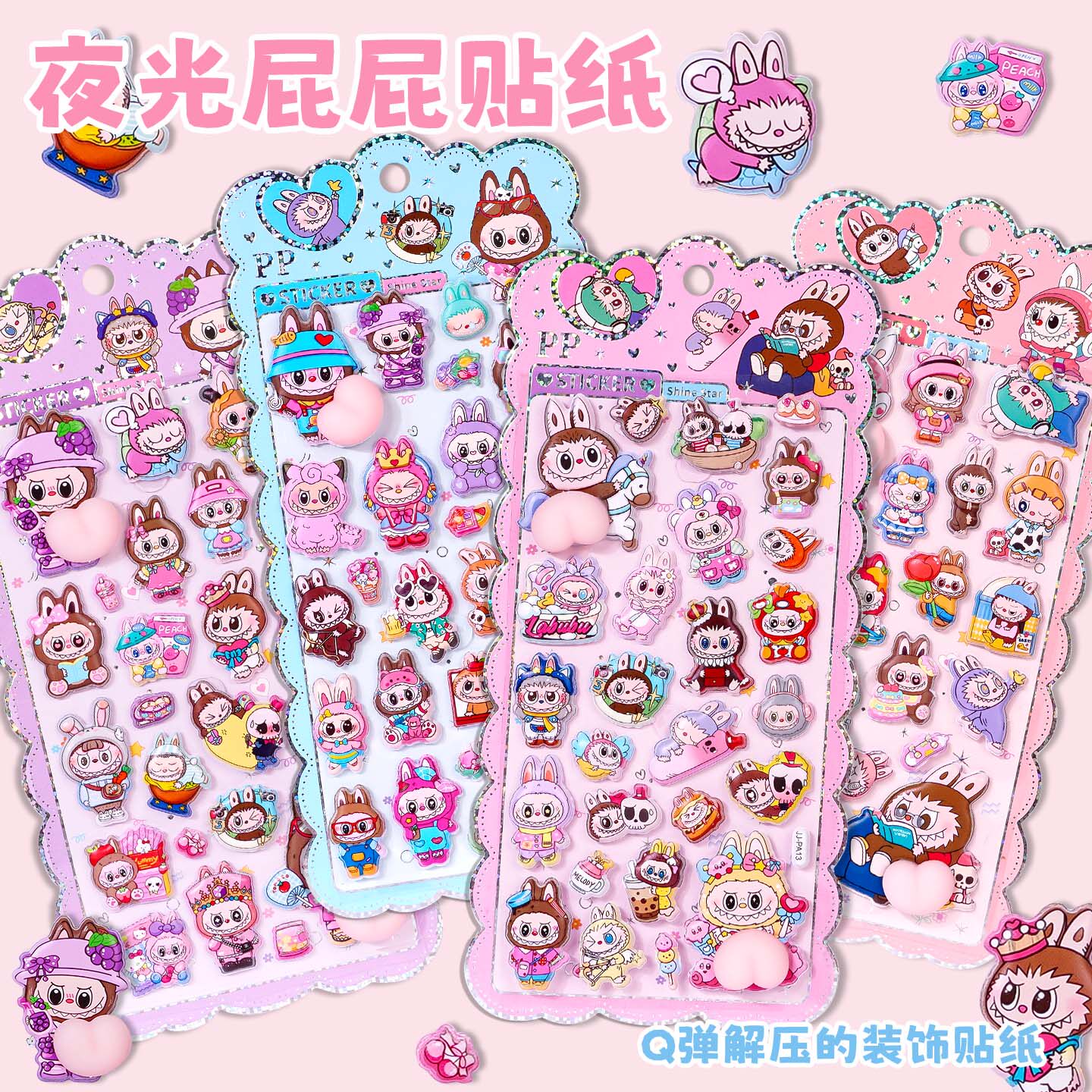 Labubu夜光屁屁贴纸立体泡棉捏捏乐儿童解压手账装饰卡通可爱贴纸