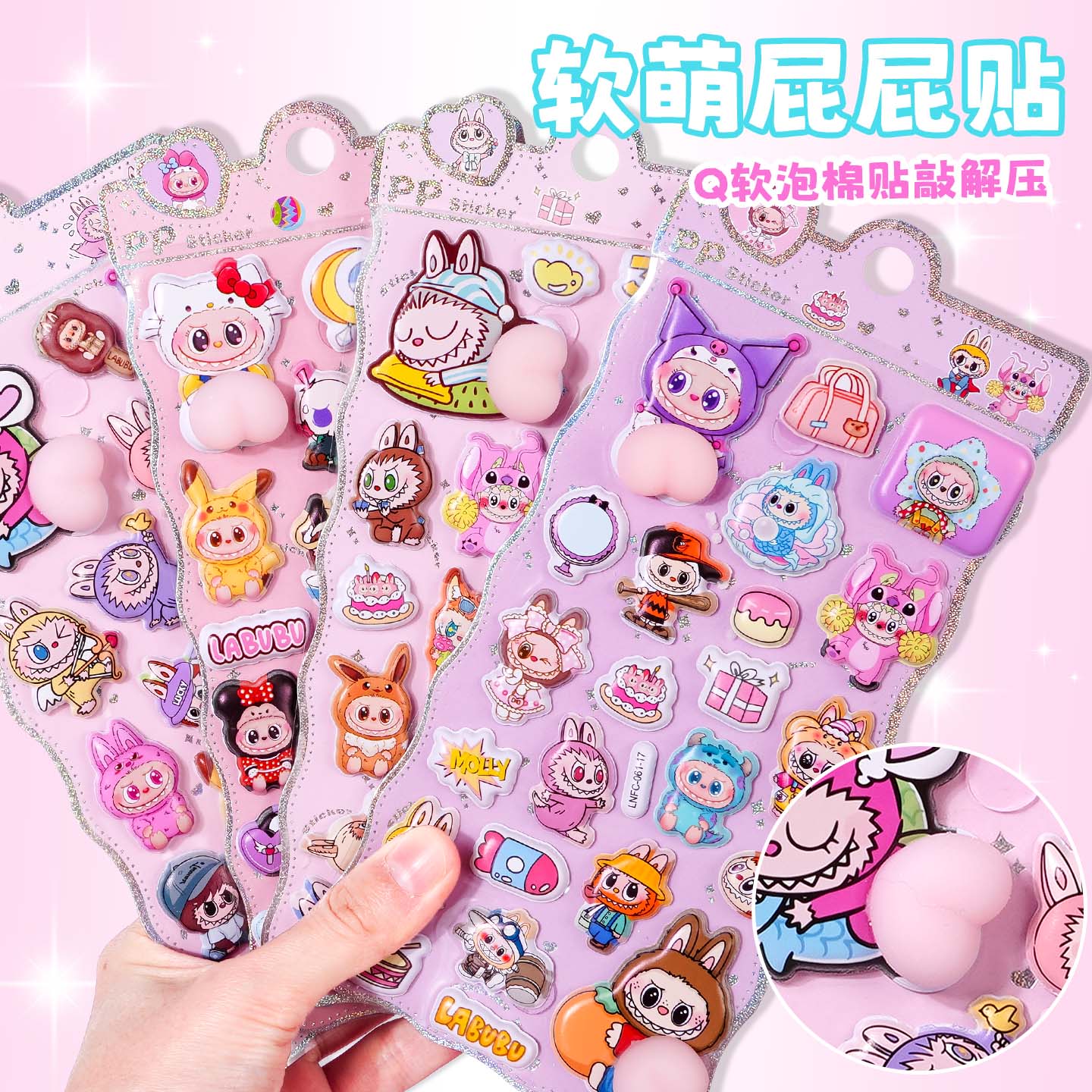 儿童卡通可爱软萌捏捏乐屁屁贴
