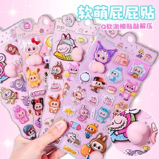 拉布布软萌屁屁贴纸儿童可爱卡通解压捏捏乐玩具diy装饰素材贴画