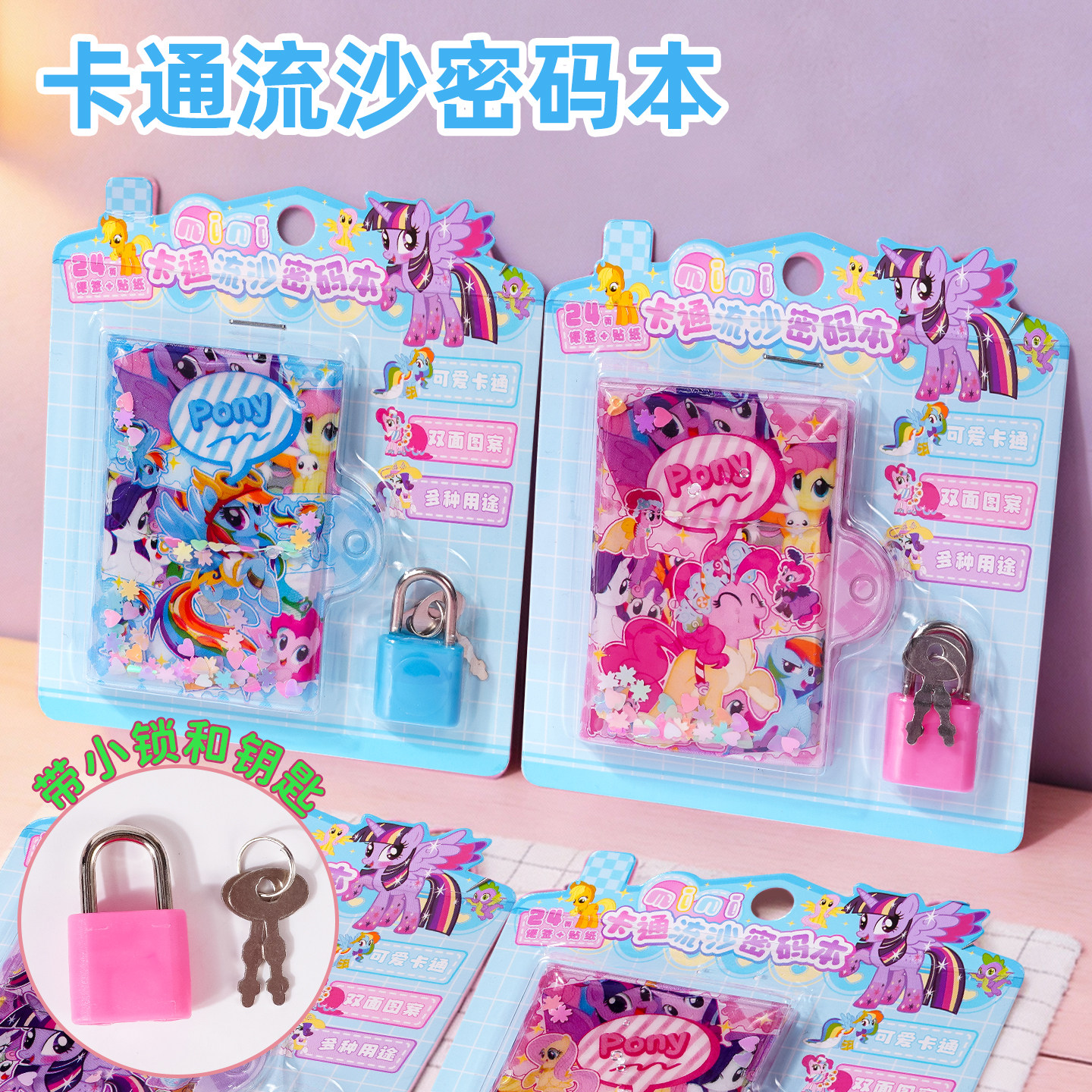 小马入油流沙密码锁本儿童卡通笔记本女孩高颜值随身记事手帐本,文具电教/文化用品/商务用品,笔记本/记事本,淘宝优惠券,粉丝福利购,淘宝优惠卷