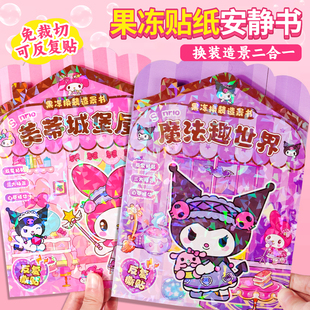 儿童卡通果冻贴纸男女孩造景换装 饰贴画 安静书可爱防水手账diy装