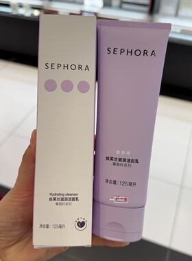 丝芙兰葡萄籽洁面乳深层清洁正品