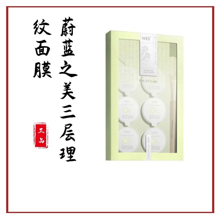 蔚蓝之美红景天补水清洁面膜