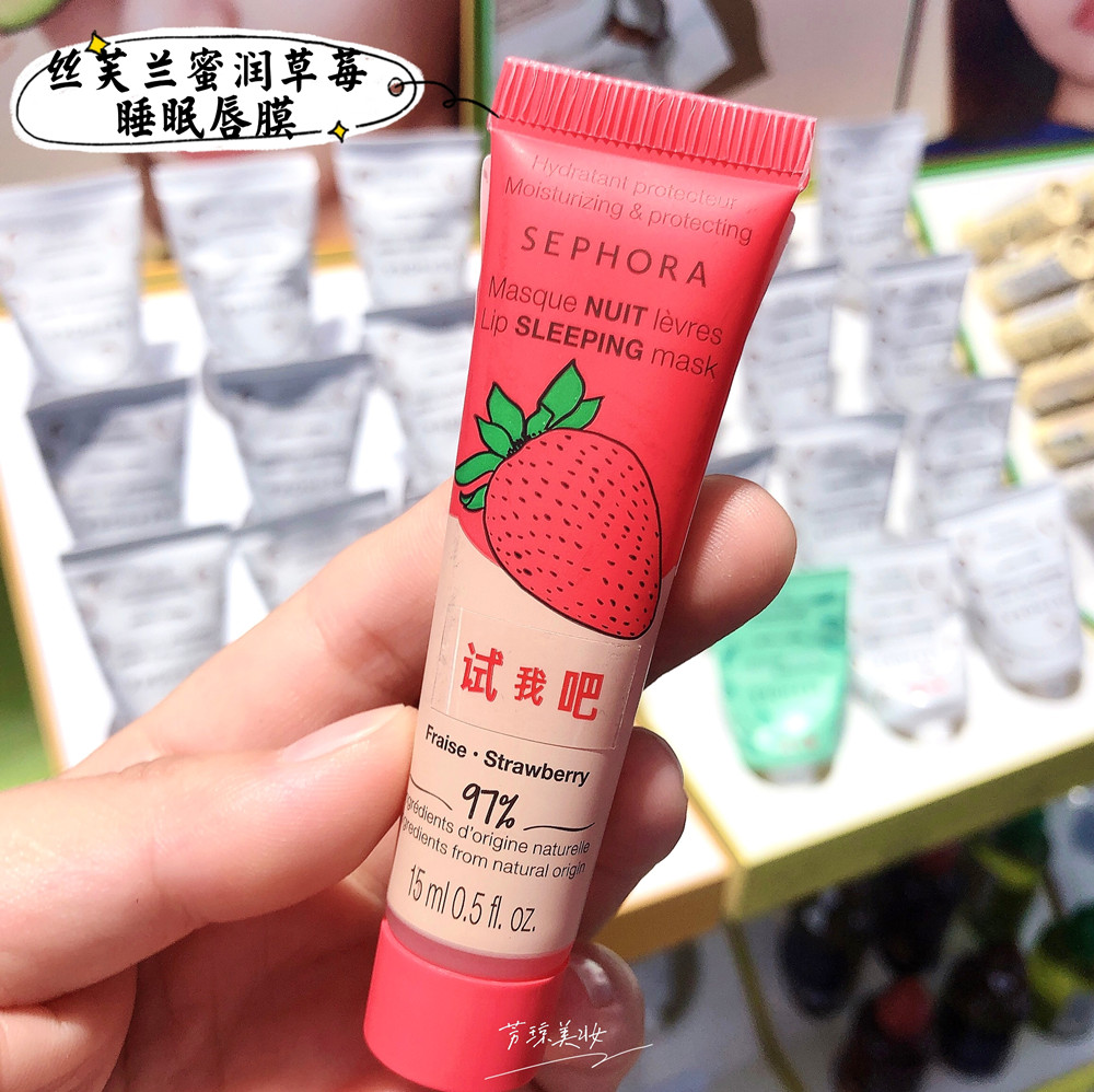 丝芙兰蜜润草莓睡眠唇膜补水滋润修护去死皮淡化唇纹润唇膏新品