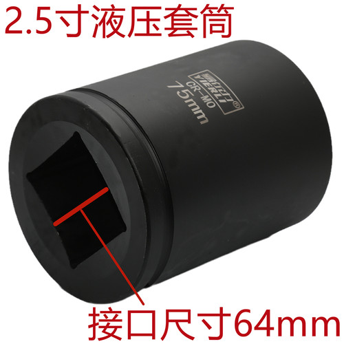 套筒2寸半易尔力液压套筒