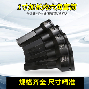 1寸寸加长风炮内六角套筒25mm连体批头H型旋具套筒内六方气动扳手