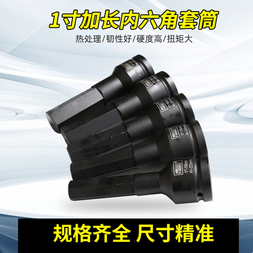 易尔力1寸风炮加长旋具套筒
