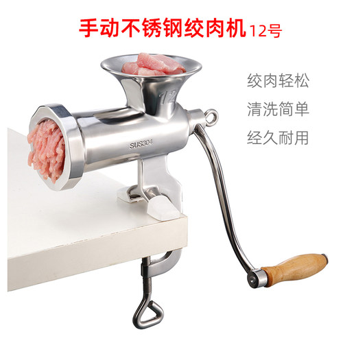 12号手动不锈钢绞肉机