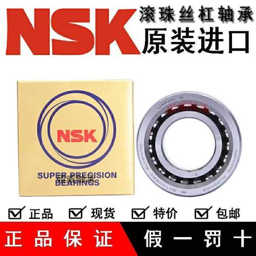新款 进口NSK丝杠轴承 1747 2047 2562 30/35TAC72BSUC10PN7B