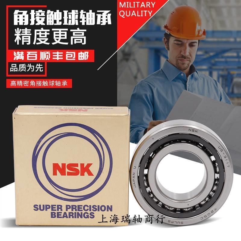 新款 进口NSK丝杠轴承40/45/50/55/60/ TAC 72/75/90/0/B SUC10PN