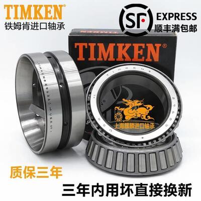 进口TIMKEN轴承 H924045-H924010DC 尺寸 111.15X214.312X115.888