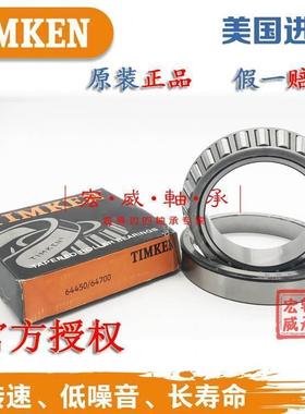 美国进口铁姆肯TIMKEN英制滚子轴承 HM212044 HM212011 机械配件