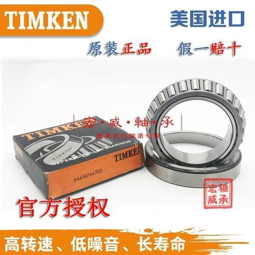 美国进口铁姆肯TIMKEN英制滚子轴承 HM88547 HM88510设备机械配件