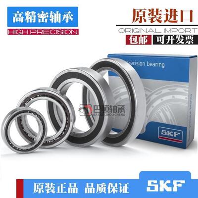 新款SKF进口精密角接触球S71912 71913 71914CD/HCP4A机床主 轴承