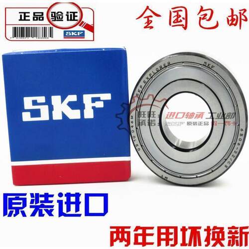 进口SKF轴承 6200 6201 6202 6203 6204 6205 6206-2Z