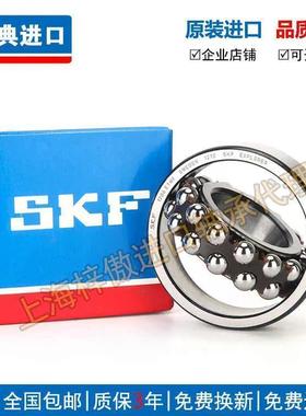 新款进口SKF 1200 1201 1202 1203 1204 1205 K ET调心球轴承双列