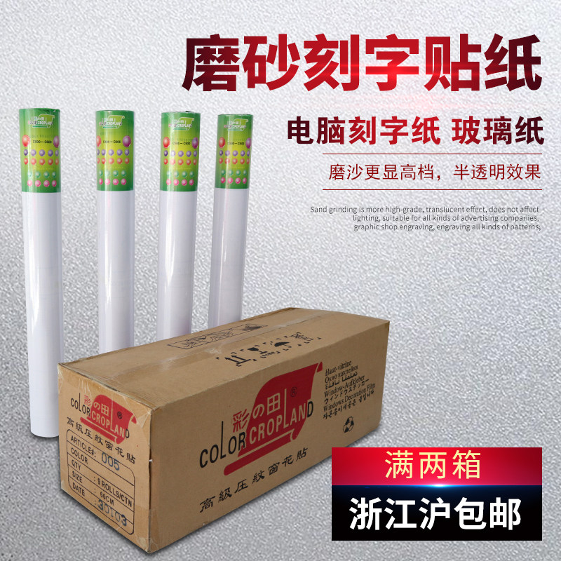 优质新款磨砂不干胶广告电脑刻字纸墙贴车贴户外即时贴玻璃防水