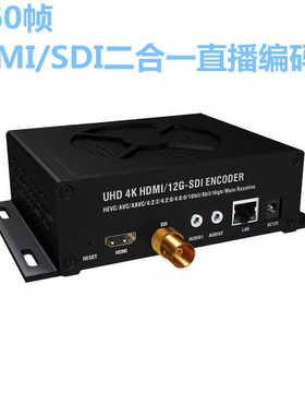 4K60HDMI编码器12GSDI直播编码器H.265医疗摄像机信号采集直播
