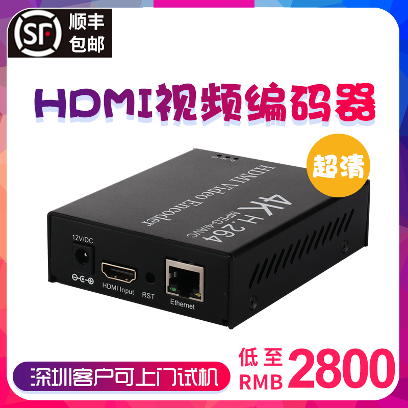 超清HDMI编码器4K视频传视频编码器直播编码器KTV大厅转播器