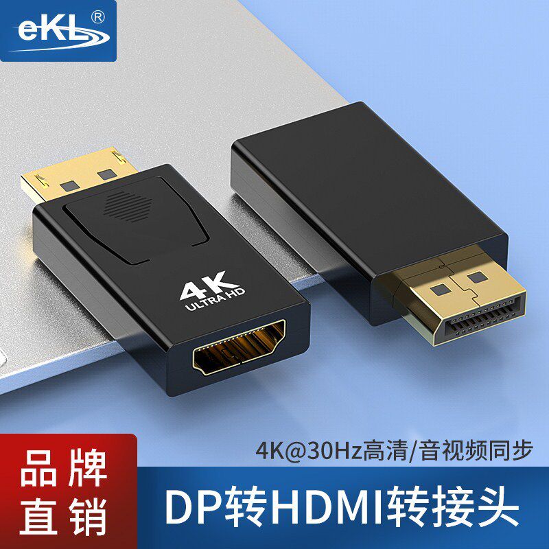 全新旭东泰EKLdp转hdmi转接头公对母4k高清转换器笔记本电脑连显