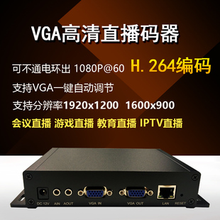 器电脑监控采集卡游戏直播卡onvif H.265vga转网络vga环出编码