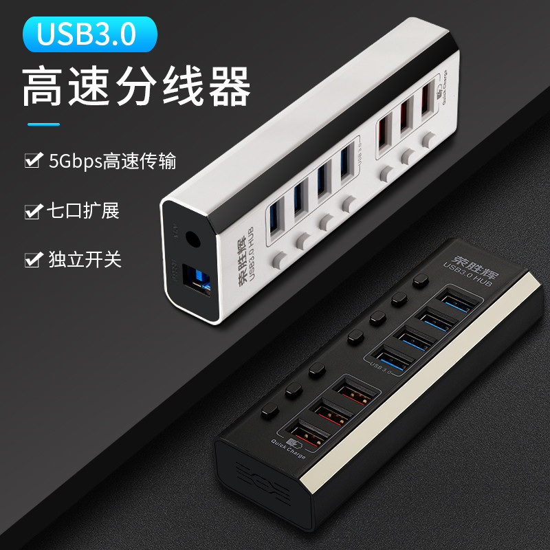 USB3.0高速大功率HUB分线器一拖7 USB3.0集线器5口带开关 扩展器
