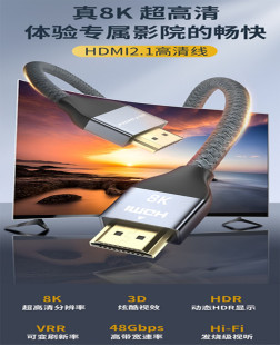 hdmi2.1高清连接线8k电视机显示器投影仪网络机顶盒音视频转
