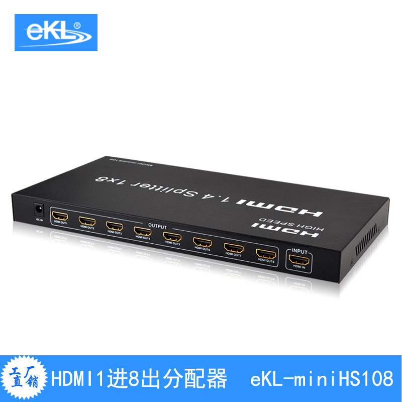 eKL-miniHS108 HDMI一分八分配器 蓝光3D 4K高清HDMI1.4