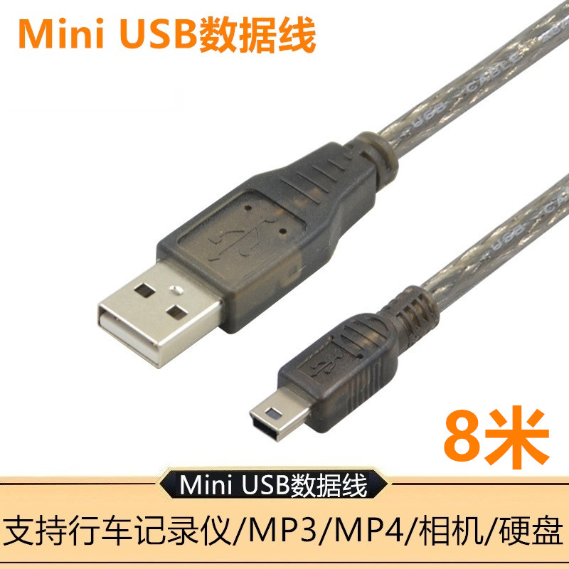 行车记录仪线mini USB口连接任E行凌度捷渡360充电线2V数据线