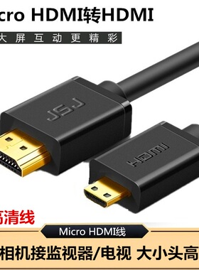 Micro HDMI高清连接线适用索尼摄像机HDR-CX450E PJ510E CX680 F