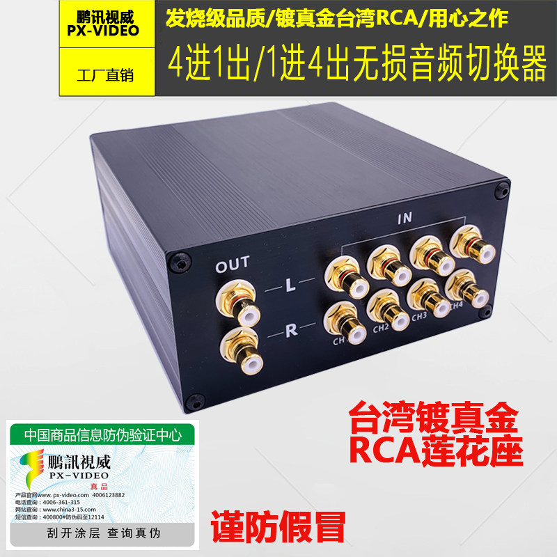 发烧切换器无损音频4进1出